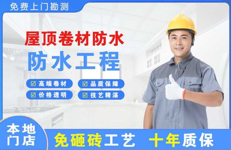 安义屋顶卷材防水